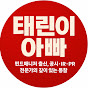 태린이아빠 주식투자