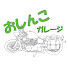 bbmU24L2MsQ-channel-avatar-おしんこガレージ