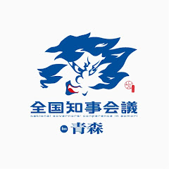 令和7年全国知事会議in青森アイコン画像