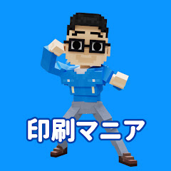 印刷マニアアイコン画像