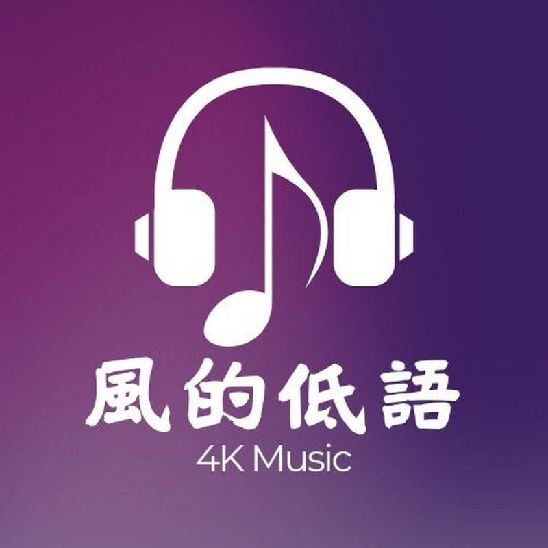 風的低語 - 4K Music Logo