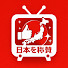 47R2KEABqOc-channel-avatar- 【海外の反応】ニッポン称賛チャンネル