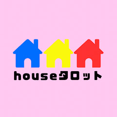 houseタロット