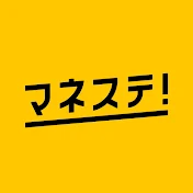 マネステ！MONEX STATION