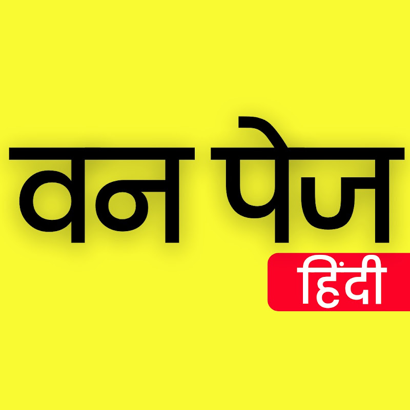 ONE PAGE HINDI
