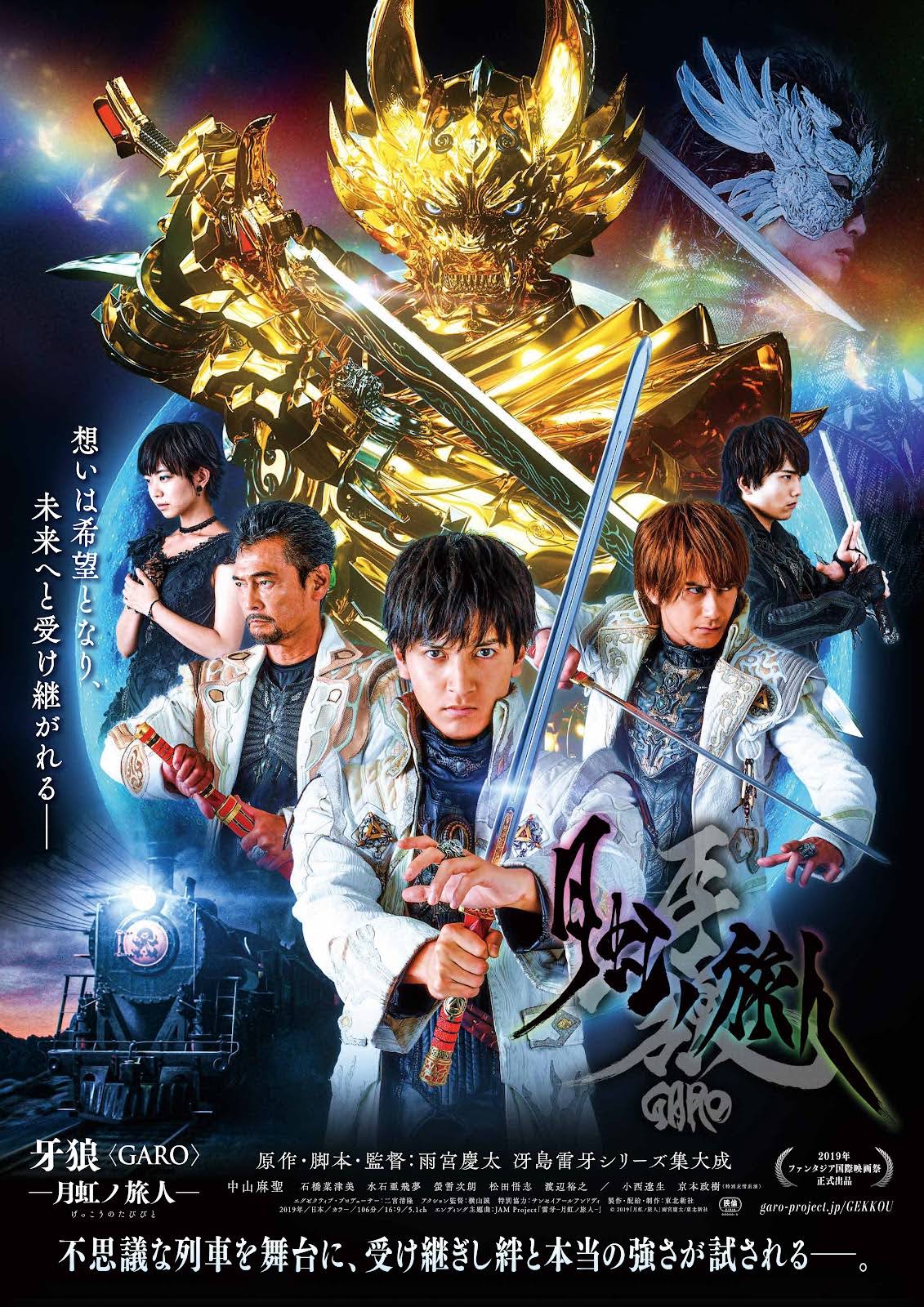 牙狼<GARO>-月虹ノ旅人- COMPLETE BOX('19東北新社)〈3… 牙狼＜GARO＞－月虹ノ旅人－ COMPLETE BOX | ポニーキャニオン