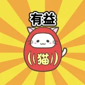 有益アニマル【2chゆっくり解説】