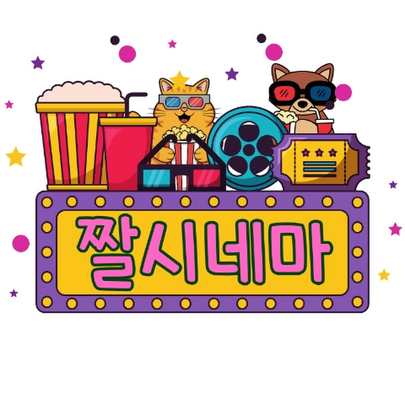 짤시네마 avatar