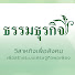 G4_RVkSk7xM-channel-avatar-ธรรมธุรกิจ : Thamturakit