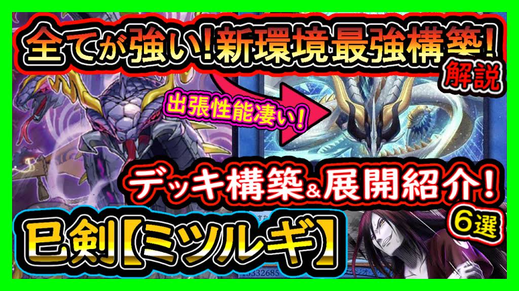 ミツルギデッキ hq720.jpg?sqp=-