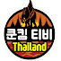 WzFlvslezNE-channel-avatar-쿤킴티비 Phuket KIM TV