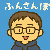 ぷんさんぽ