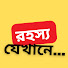 MALRL-HVArE-channel-avatar-রহস্য যেখানে and অদেখা বিশ্ব