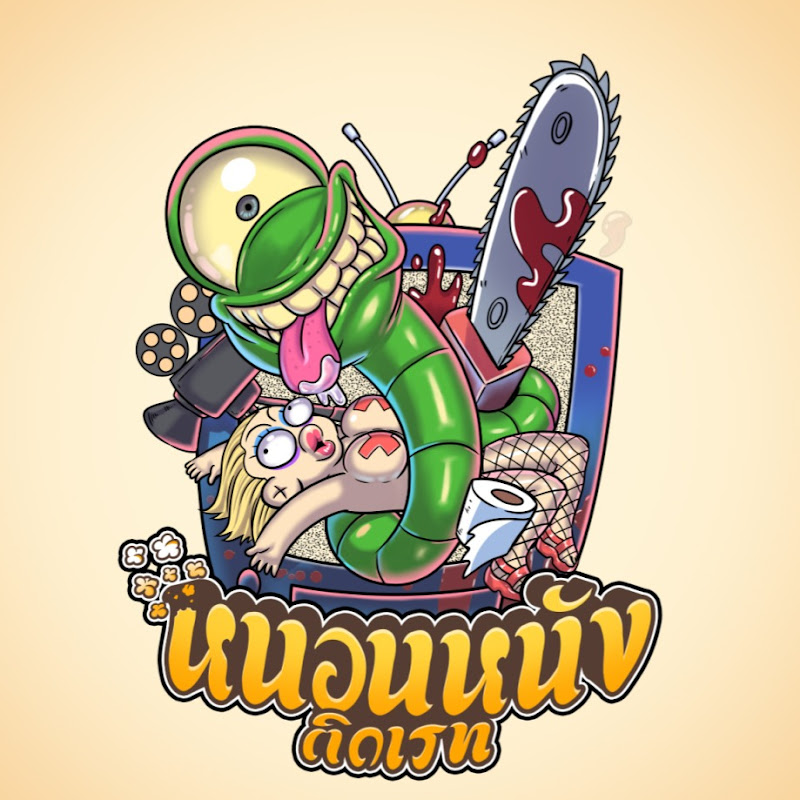 หนอนหนัง