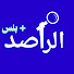 cgAQ2IZ3mOc-channel-avatar-الراصد بلس