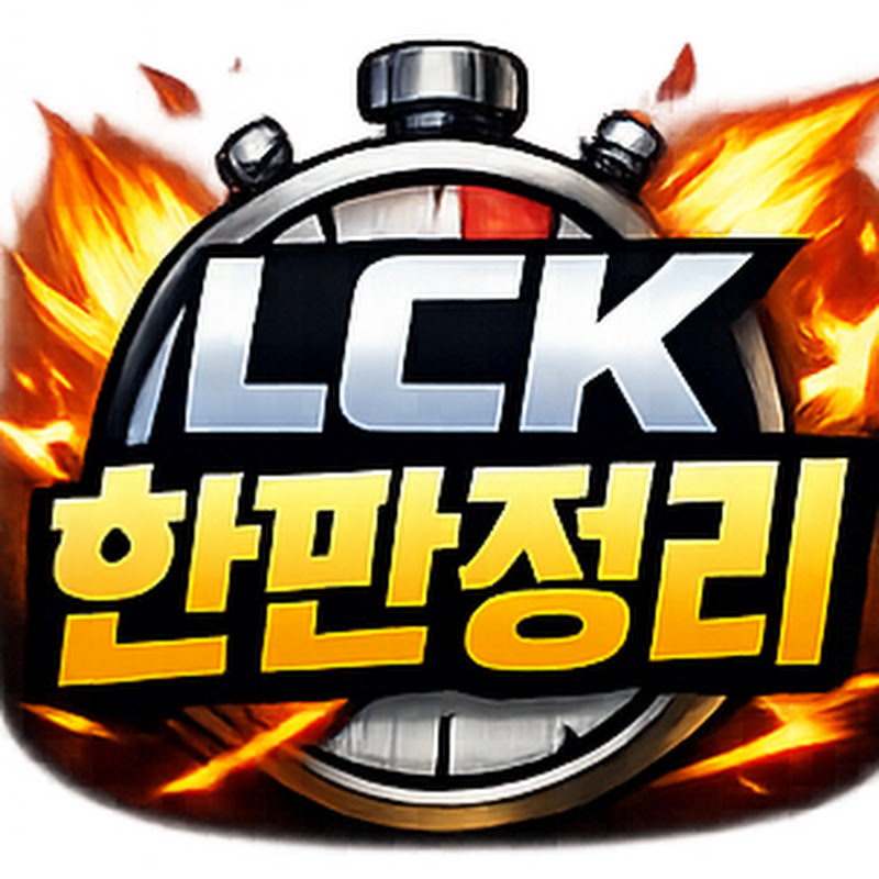 LCK 한판정리