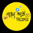 bFaBoMgrcG0-channel-avatar-নাছা ভাই বিনোদন 