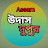 Assam উদাস দুপুর