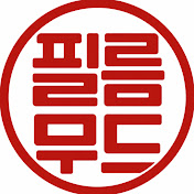 필름무드 FILMMOOD