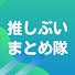 898p6nnImIE-channel-avatar-推しぶいまとめ隊【ぶいすぽ切り抜き】