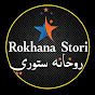 Rokhana stori channel logo