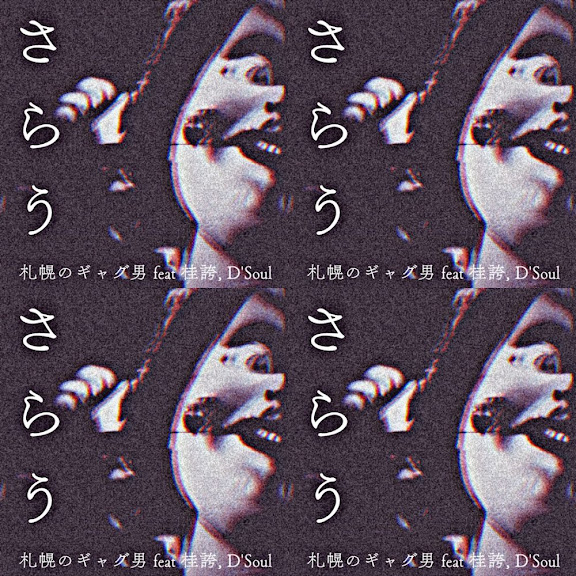 ギャグ男ミュージック