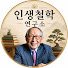 PJAshpdYvZo-channel-avatar-인생철학연구소