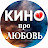 @Kino_pro_Lyubov