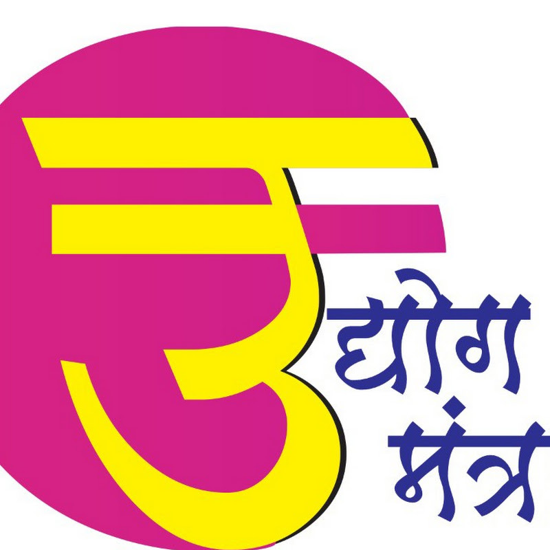 Udyog Mantra {उद्योग मंञा}
