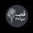 9SR0601FVS0-channel-avatar-Qissa Meri Awaz ka
