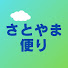 BaHOE6G7ltk-channel-avatar-さとやま便り・長野移住ライフ