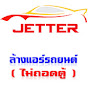 JETTER ล้างแอร์รถยนต์