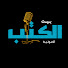 F0ZYpWBpy0U-channel-avatar-بيت الكتب الصوتية
