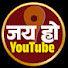 Fue9ehCb3eM-channel-avatar-Jay Ho YouTube Channel जय हो युट्यूब चॅनल 