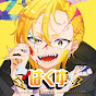 Hack U / はくゆ