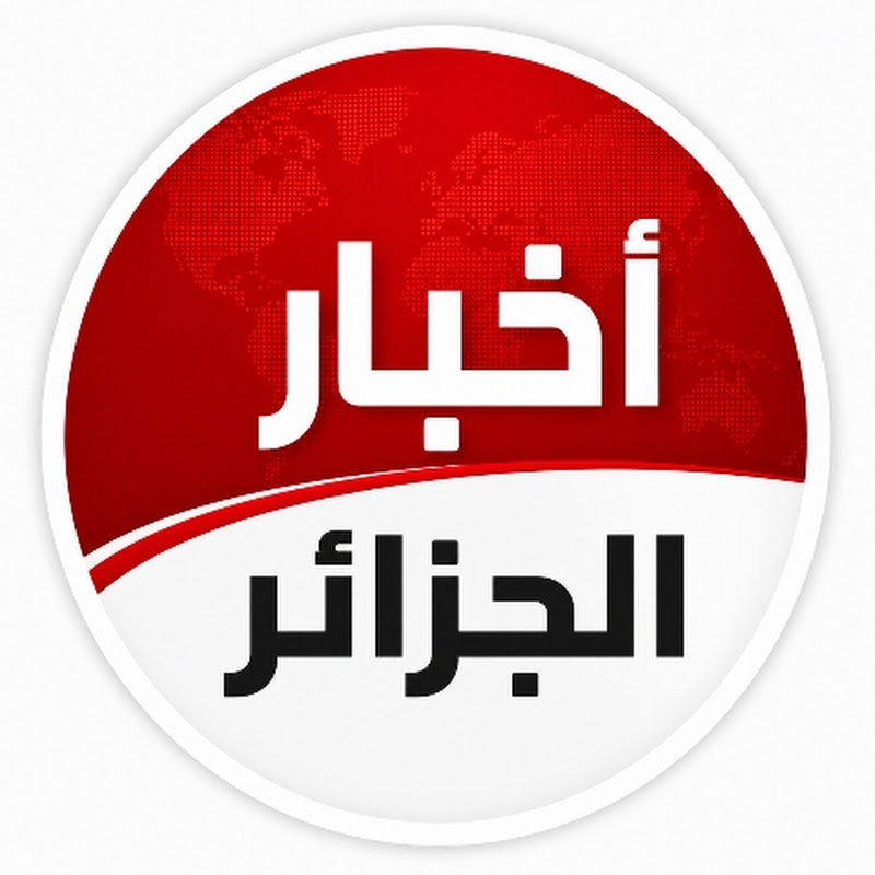 أخبار الجزائر | Akhbar Dzair
