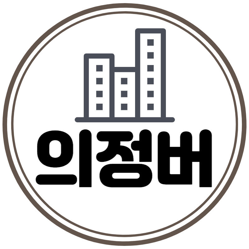 의정버