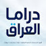 vQ8QcNQCyA8-channel-avatar-دراما _العراق