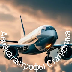Авиакатастрофы Статистика