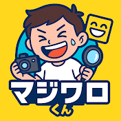マジワロくん