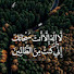 OCKVCSDQLhA-channel-avatar-اللهم عجل لوليك الفرج 