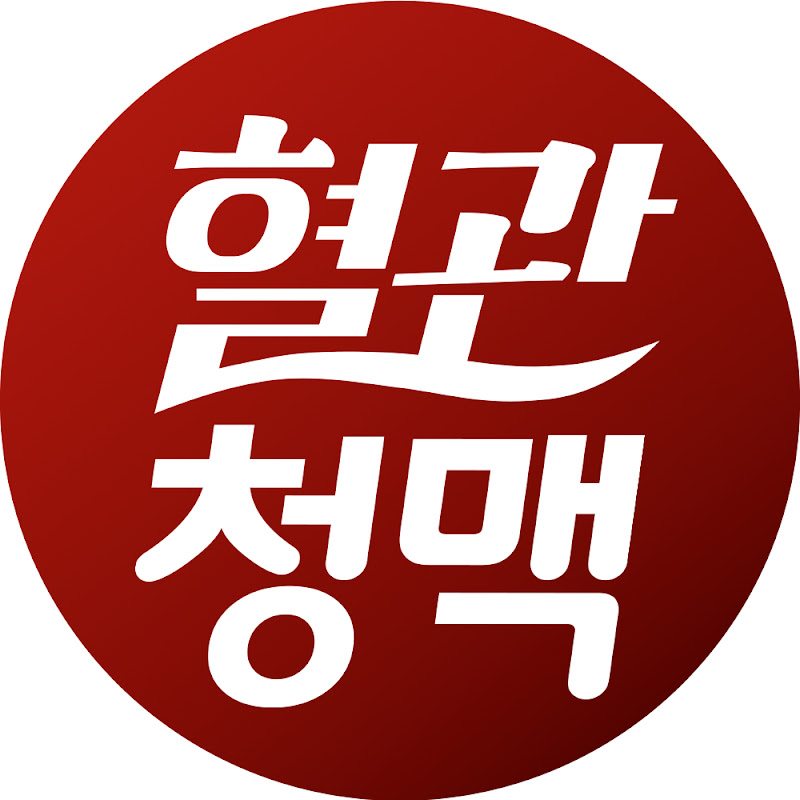 혈관구조대_청맥