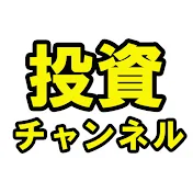 【新NISA口座】株の儲け方