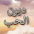 مسلسل ديون الحب - Udaariyaan