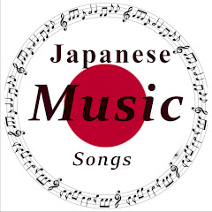 Japanese Music Songs【日本の音楽と歌で心に寄り添うチャンネル】アイコン画像