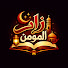 XNbiNFfA-6A-channel-avatar-زاد المؤمن