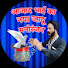 uUrMntutxFA-channel-avatar-आजाद भाई का जादू मनोरंजन 