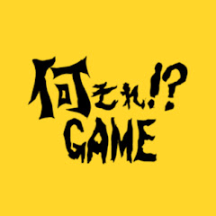 何それ!? ゲーム速報