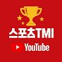 스포츠TMI