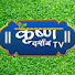 78wcq-gw_Ko-channel-avatar-कृष्ण दर्शन krishn darshan